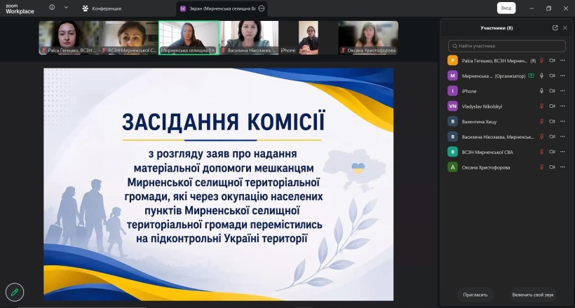 Відбулося чергове засідання Комісії з розгляду заяв про надання матеріальної допомоги мешканцям громади, які через окупацію перемістилися на підконтрольні території