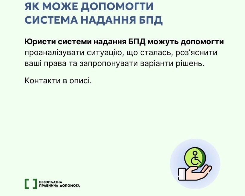 Люди з інвалідністю мають право на позачергове обслуговування