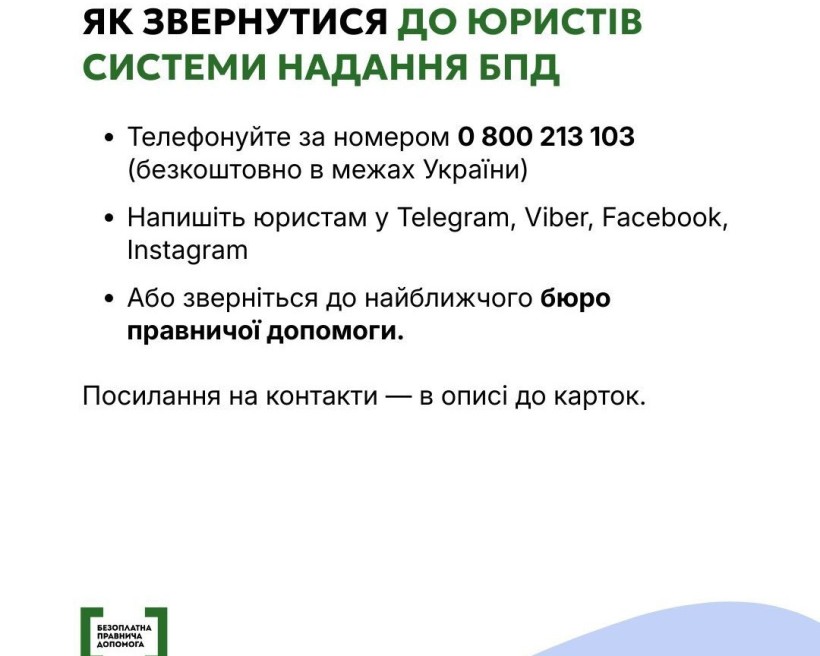 Діти мають право самостійно звертатися по правничу допомогу