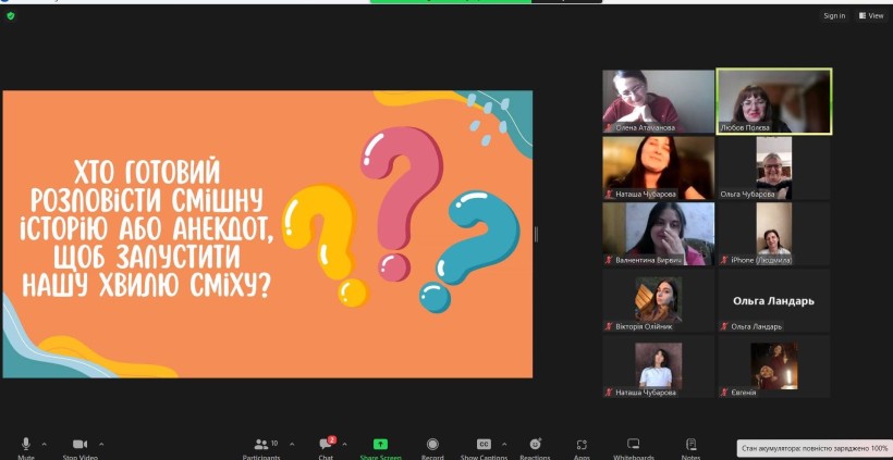 Онлайн-зустріч розмовного клубу "Я з України" - "Теорія сміху"