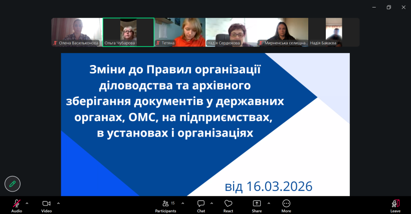 Робоча нарада з актуальних питань діловодства та архівного зберігання документів