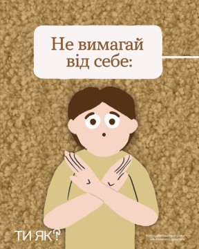 Ми часто забуваємо, що жити під час війни та невизначеності — це вже величезна робота, яка потребує неабияких зусиль.
