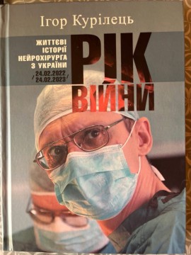 Представниця Гранітненської бібліотеки взяла участь у зустрічі з видатним нейрохірургом