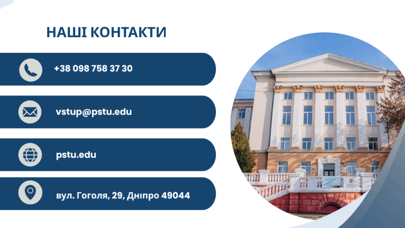 Інформаційні картки щодо вступу до ДВНЗ «Приазовський державний технічний університет»