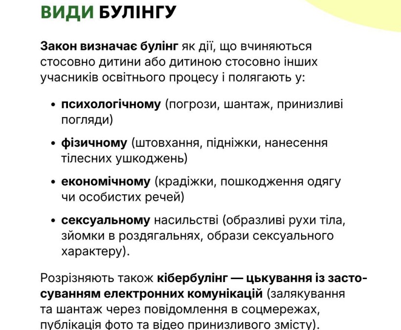 Булінг: ознаки та куди звертатися по допомогу