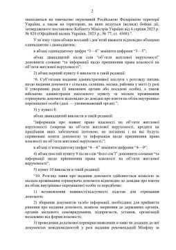 Внесено зміни до порядку надання допомоги для вирішення житлового питання окремим категоріям внутрішньо переміщених осіб, які проживали на тимчасово окупованій території