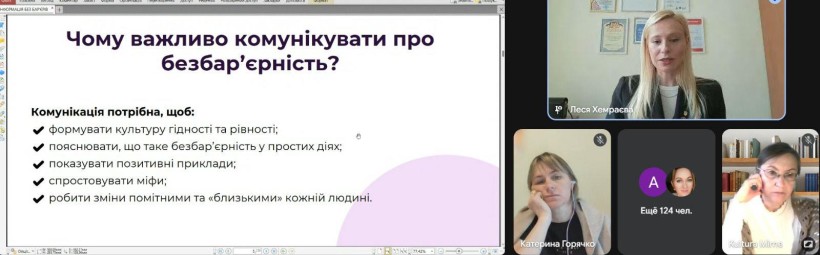 Обласний семінар «Безбар’єрність – це коли можеш!»