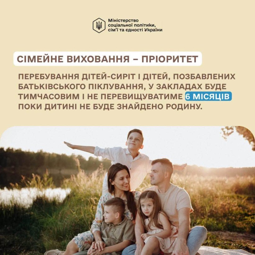 Верховна Рада зареєструвала законопроєкт Мінсоцполітики щодо посилення системи захисту дітей