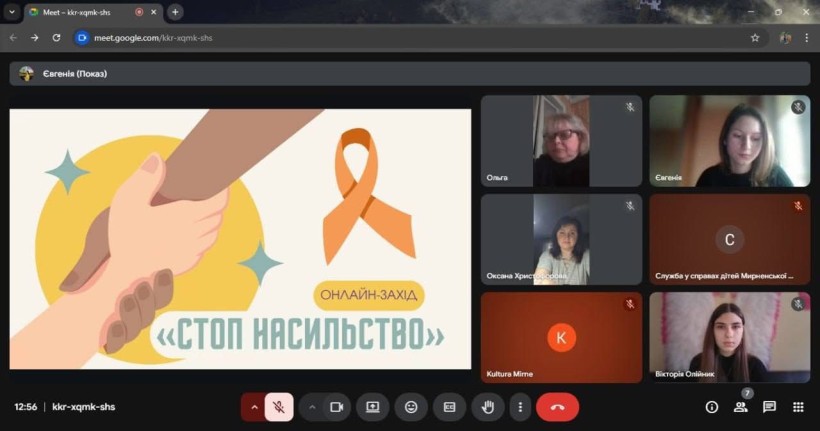 У рамках Всеукраїнської акції «16 днів проти насильства» проведено онлайн-захід «СТОП насильство»