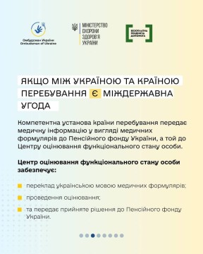 Якщо людина легально перебуває за кордоном і їй потрібно встановити чи продовжити інвалідність — це можна зробити дистанційно.