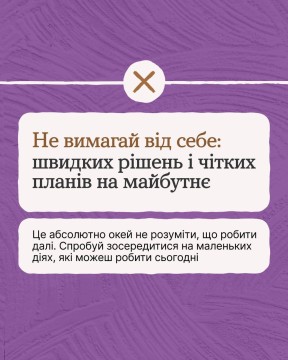 Ми часто забуваємо, що жити під час війни та невизначеності — це вже величезна робота, яка потребує неабияких зусиль.