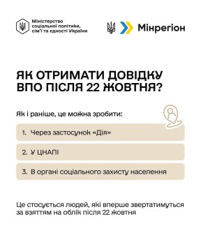 Довідки ВПО залишаються чинними — переоформлювати їх не потрібно