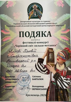 Участь Гранітненської сільської бібліотеки в фестивалі-конкурсі "Чарівний світ ляльки-мотанки"