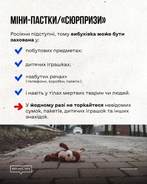 Важливо знати правила мінної безпеки, щоб захистити себе і своїх близьких