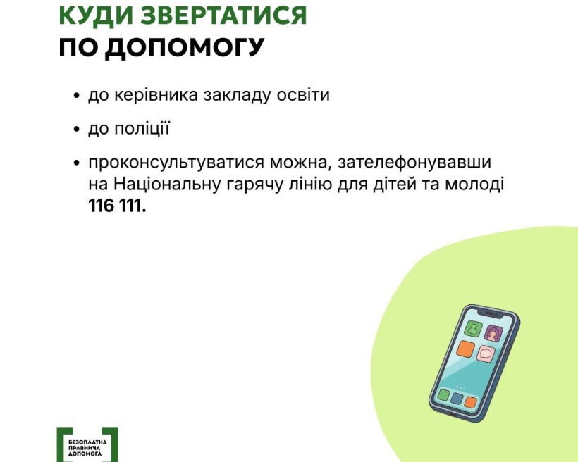 Булінг: ознаки та куди звертатися по допомогу
