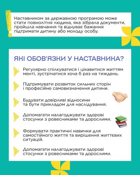 Наставництво — підтримка, яка допомагає дитині відчути опору