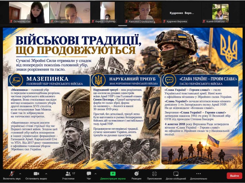 У Мирненській громаді проведено інформаційно-просвітницький онлайн-захід до Дня захисників і захисниць України