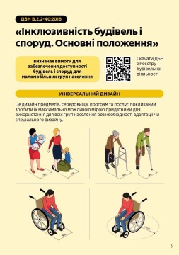 Фізична безбар’єрність: як забезпечити доступність будівель і споруд для МГН. 10 простих кроків