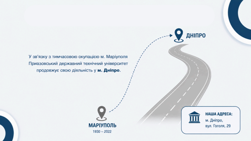 Інформаційні картки щодо вступу до ДВНЗ «Приазовський державний технічний університет»