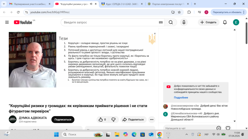 Підвищення компетентності: участь у вебінарі щодо запобігання корупційним ризикам