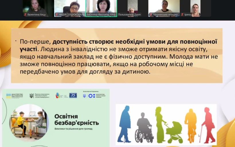 Відбулося установче засідання Ради з питань безбар’єрності при Мирненській селищній військовій адміністрації