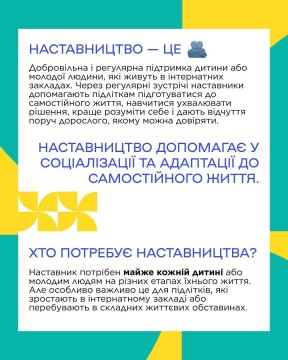 Наставництво — підтримка, яка допомагає дитині відчути опору