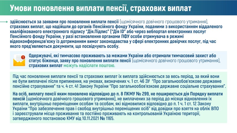 Особливості проходження ідентифікації у 2026 році одержувачами пенсійних та страхових виплат
