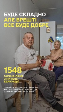 Героями інформаційної кампанії про вчасну евакуацію стали люди, які пройшли цей шлях