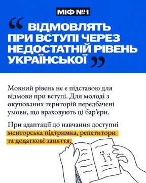 5 міфів щодо вступу в Україні для молоді з окупованих територій