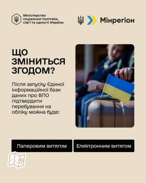Довідки ВПО залишаються чинними — переоформлювати їх не потрібно