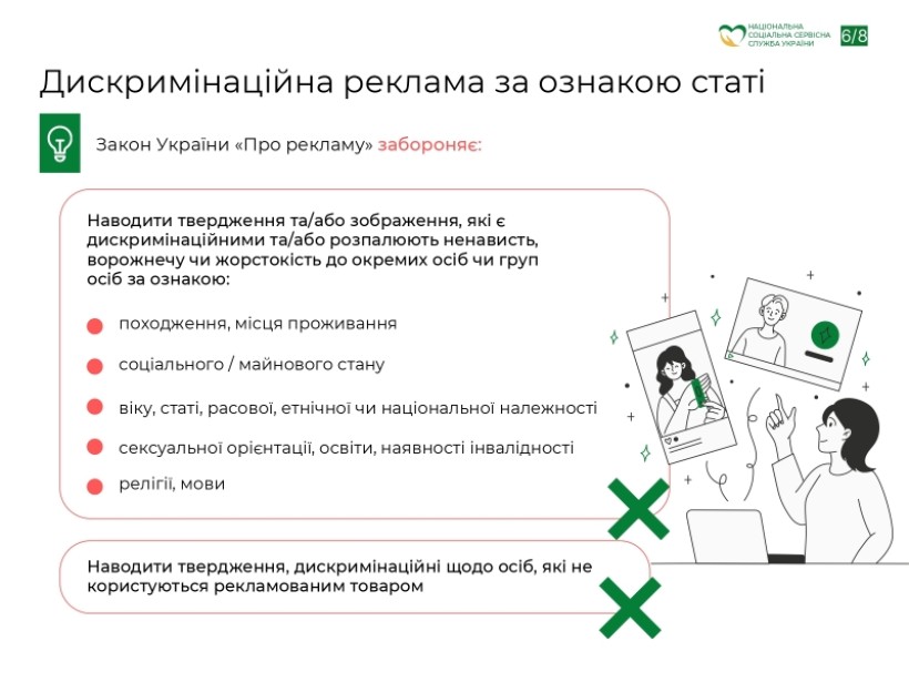 ЗАПОБІГАННЯ ВИПАДКАМ ДИСКРИМІНАЦІЇ ЗА ОЗНАКОЮ СТАТІ