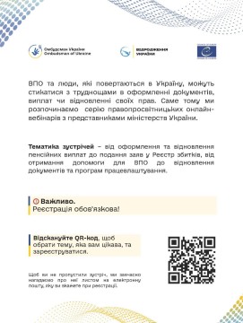 Переселенців запрошують на правопросвітницькі онлайнові вебінари з представниками міністерств України