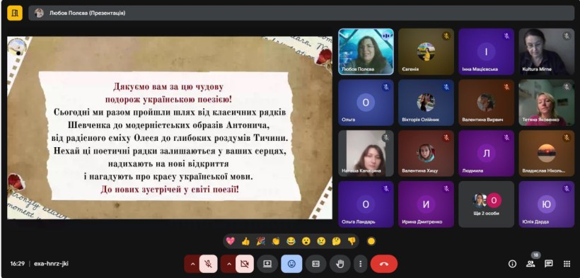 Онлайн-засідання розмовного клубу «Я з України» у Гранітненській сільській бібліотеці пройшло під знаком поезії