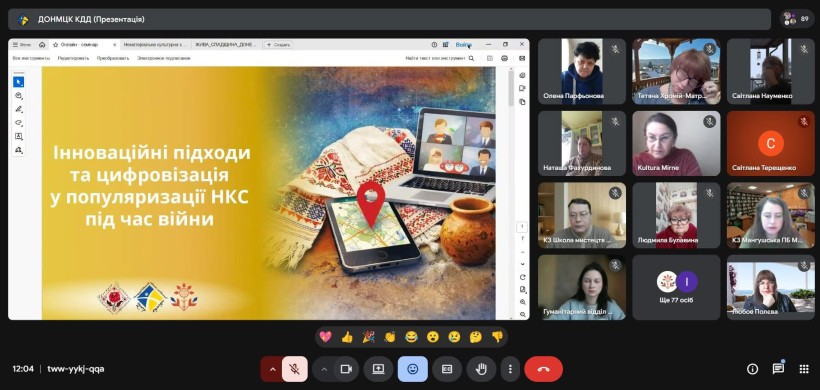 Онлайн-зустріч про спадщину та інновації