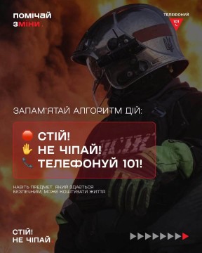 ДСНС України попереджає: ПОДБАЙ ПРО ВЛАСНУ БЕЗПЕКУ ТА БЕЗПЕКУ СВОЇХ БЛИЗЬКИХ