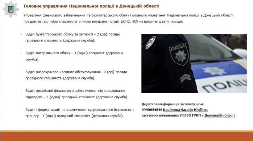 Інформація про вакантні посади для ветеранів/ветеранок