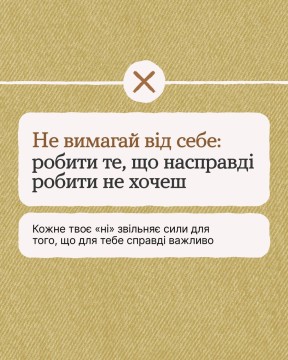 Ми часто забуваємо, що жити під час війни та невизначеності — це вже величезна робота, яка потребує неабияких зусиль.