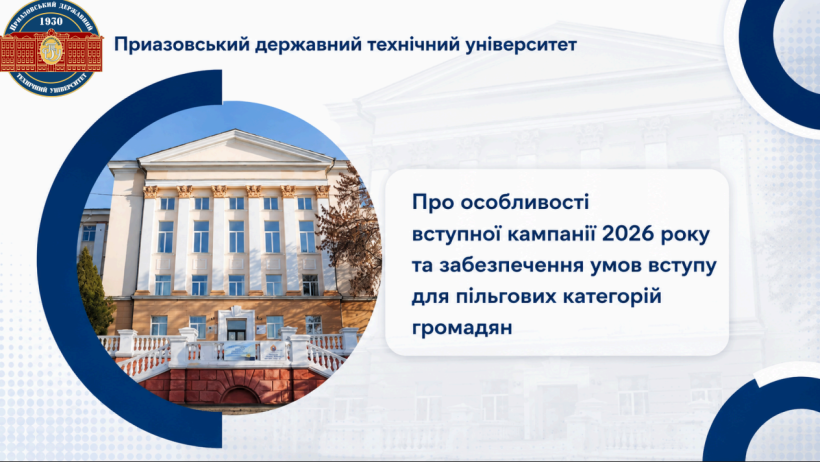 Інформаційні картки щодо вступу до ДВНЗ «Приазовський державний технічний університет»