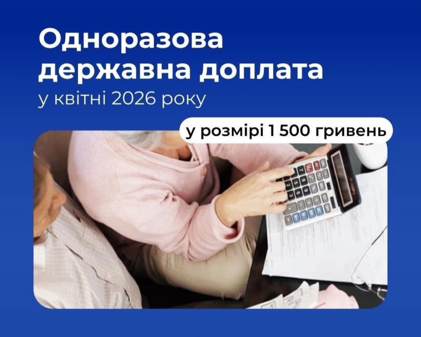 Вразливі категорії українців отримають одноразову державну доплату у квітні 2026 року