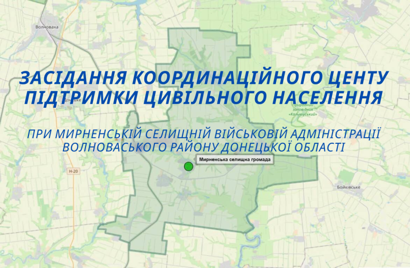 Засідання Координаційного центру підтримки цивільного населення при Мирненській селищній військовій адміністрації Волноваського району Донецької області