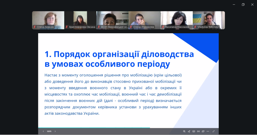 Робоча нарада з актуальних питань діловодства та архівного зберігання документів