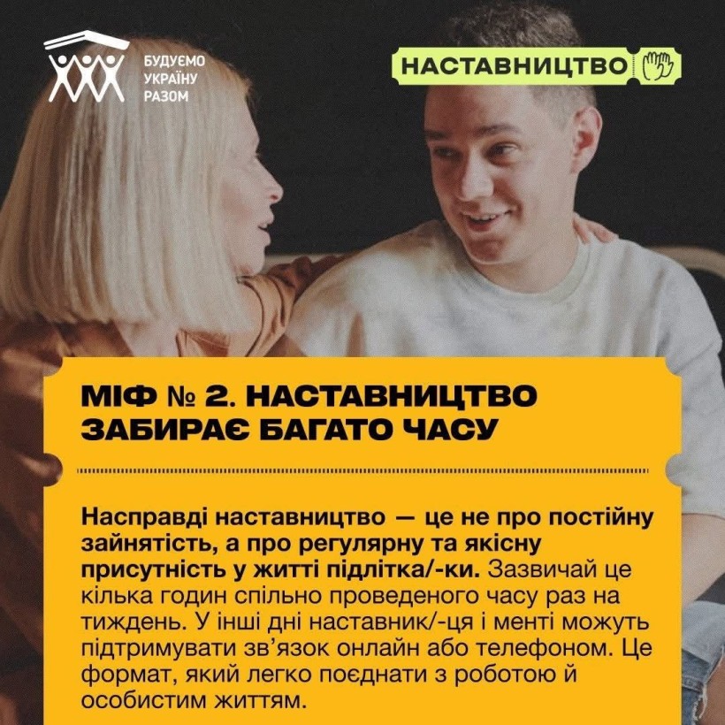 Чули щось про наставництво — і не все звучало зрозуміло чи переконливо?
