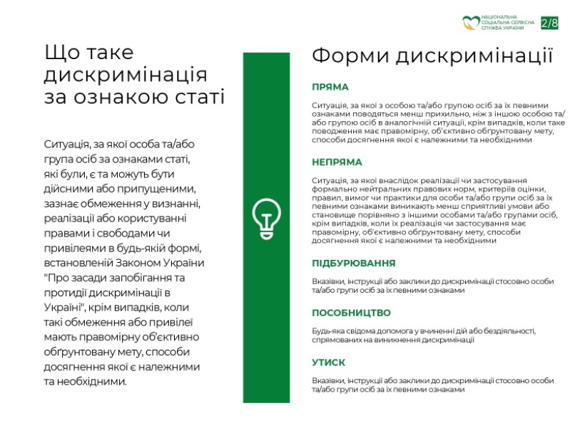 ЗАПОБІГАННЯ ВИПАДКАМ ДИСКРИМІНАЦІЇ ЗА ОЗНАКОЮ СТАТІ