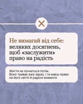 Ми часто забуваємо, що жити під час війни та невизначеності — це вже величезна робота, яка потребує неабияких зусиль.