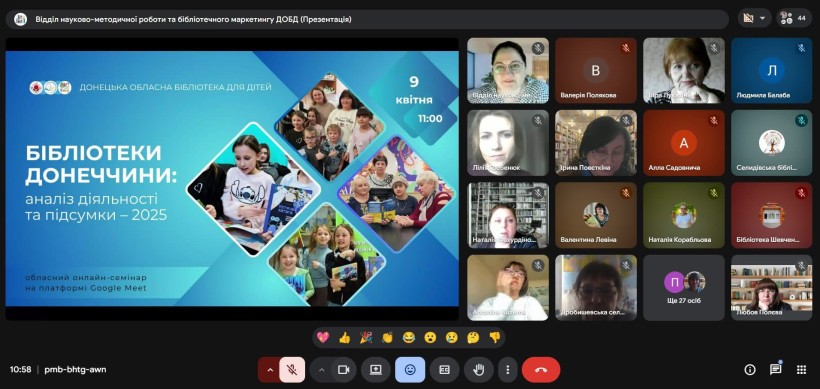 Участь в обласному семінарі «Бібліотеки Донеччини: аналіз діяльності та підсумки – 2025»