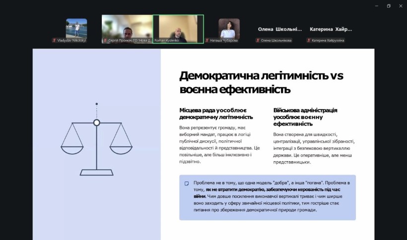 Управління громадою в умовах війни: важливі відповіді для молоді