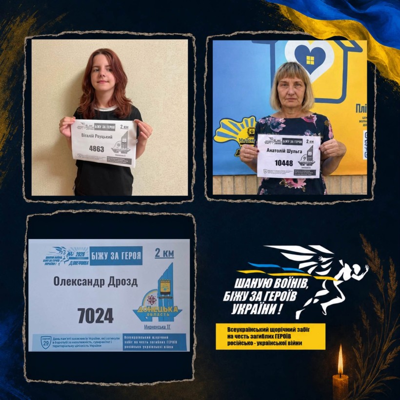 Мирненська громада — разом у забігу «Шаную воїнів, біжу за Героїв України»