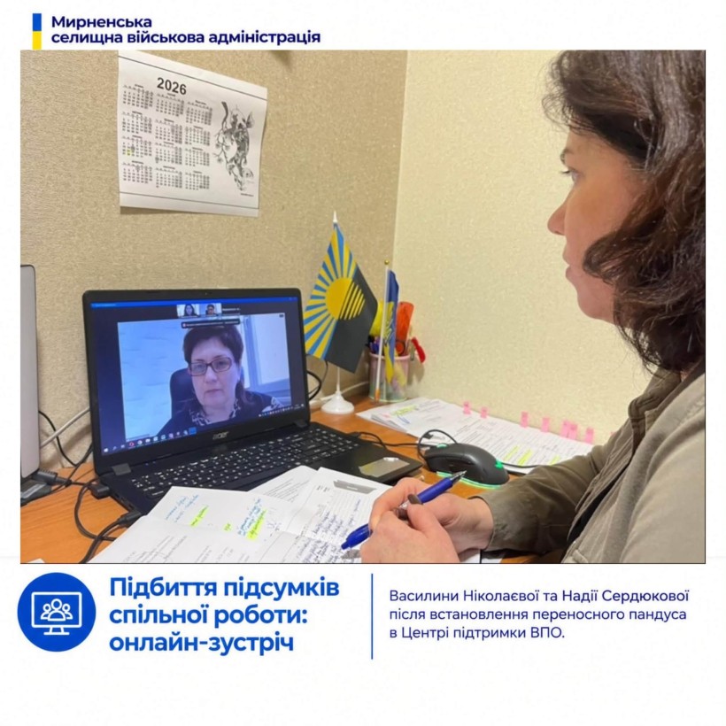 Один день з уповноваженою з питань безбар’єрності в Мирненській селищній військовій адміністрації