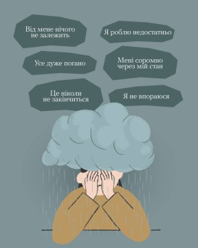 Твої думки працюють, як інструмент, що може забирати сили або навпаки давати ресурс