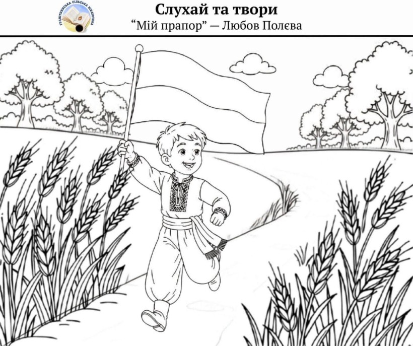 «Мій прапор» — коли кольори оживають у дитячому слові
